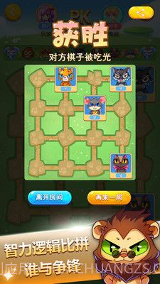 斗兽棋对战截图3