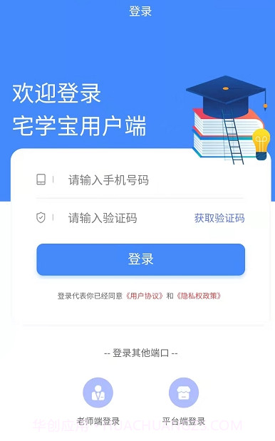 宅学宝截图2