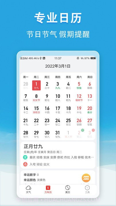 天气无广告截图4