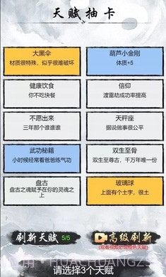 人生修仙重启模拟器截图3 人生修仙重启模拟器截图3