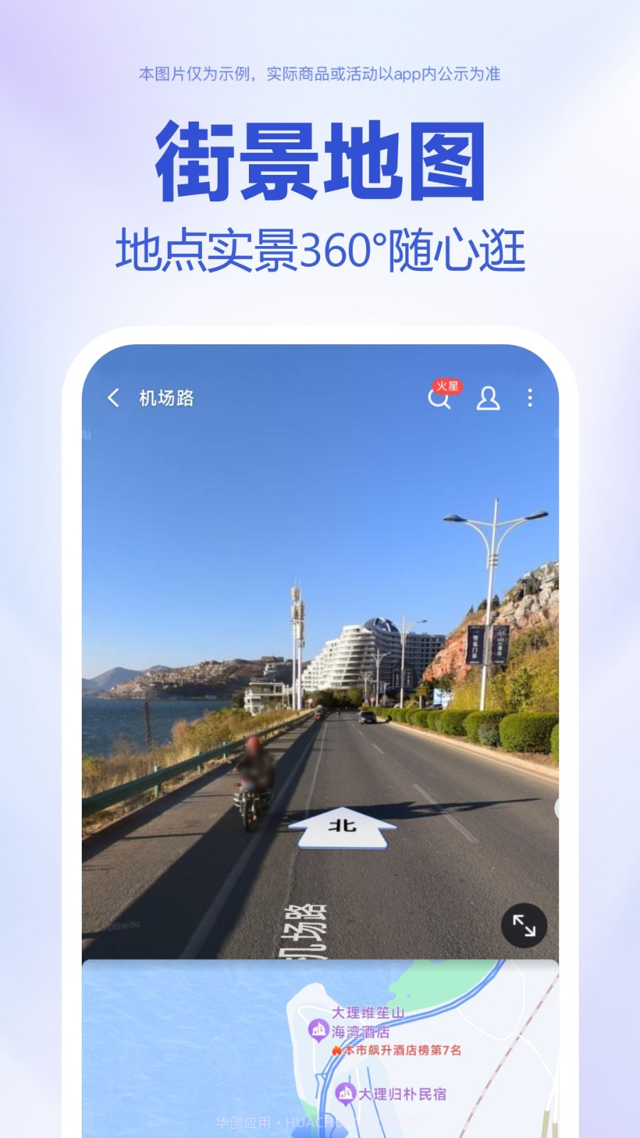 百度地图御女茉莉语音包截图1