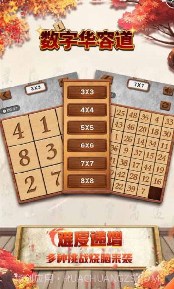 数学华容道截图3 数学华容道截图3