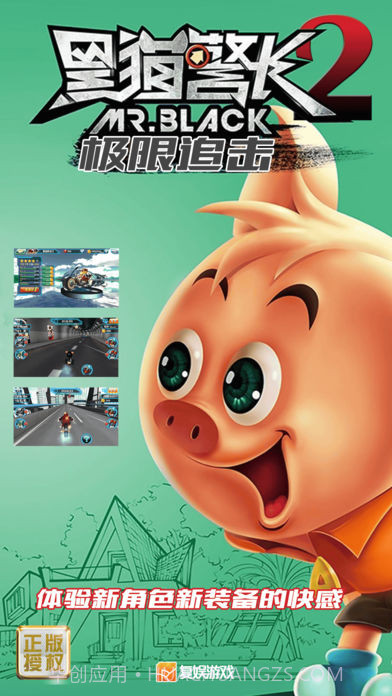 黑猫警长：极限追击最新版截图3