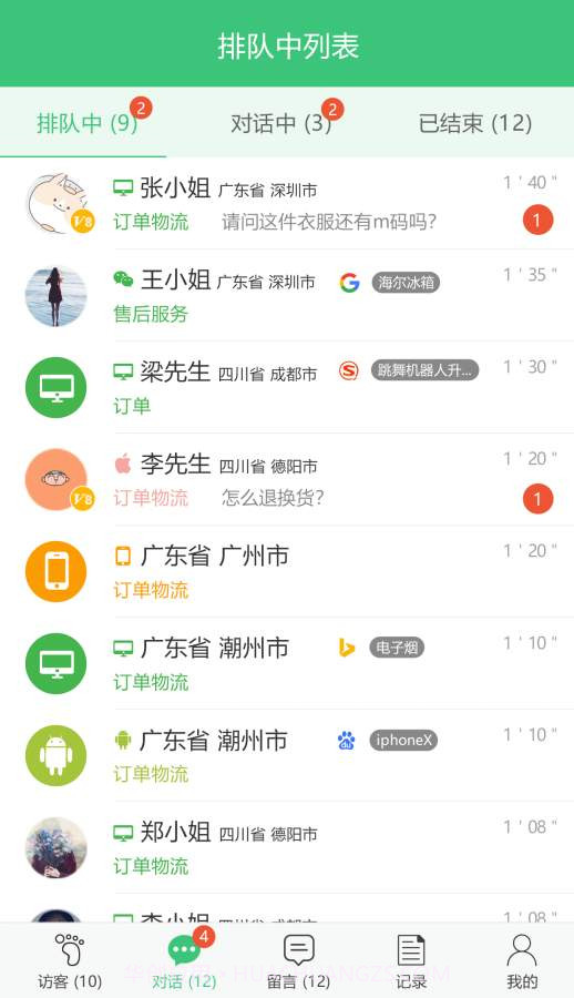 Echat截图2