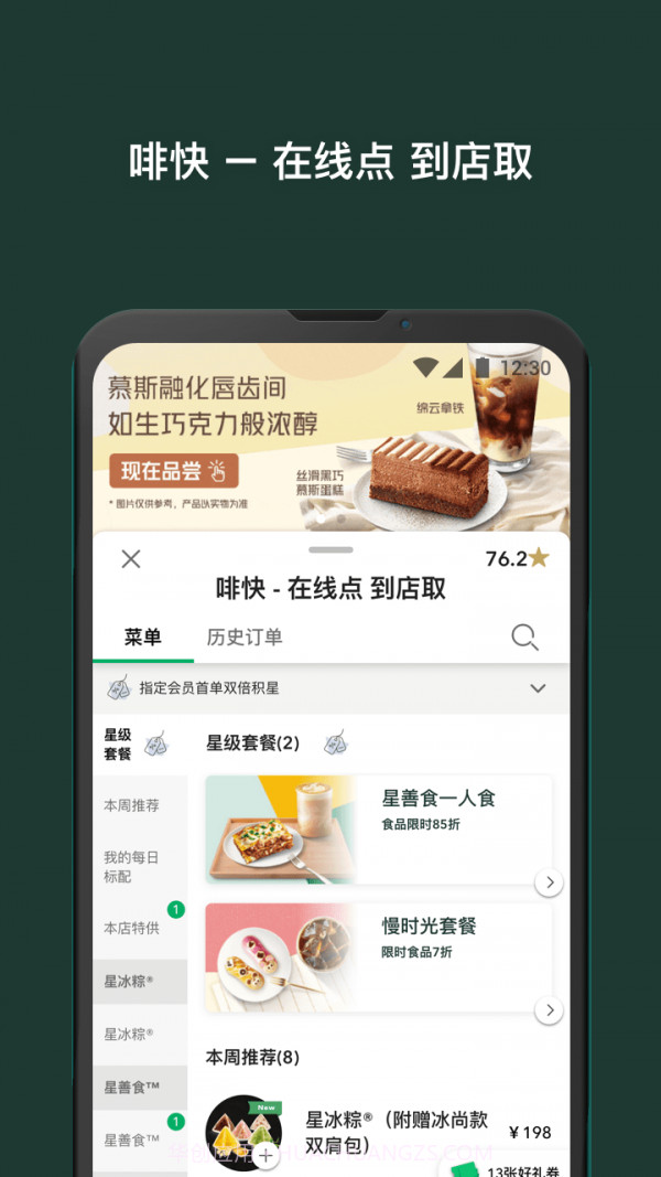 Starbucks截图2