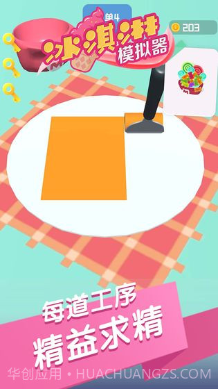 冰淇淋模拟器截图1 冰淇淋模拟器截图1