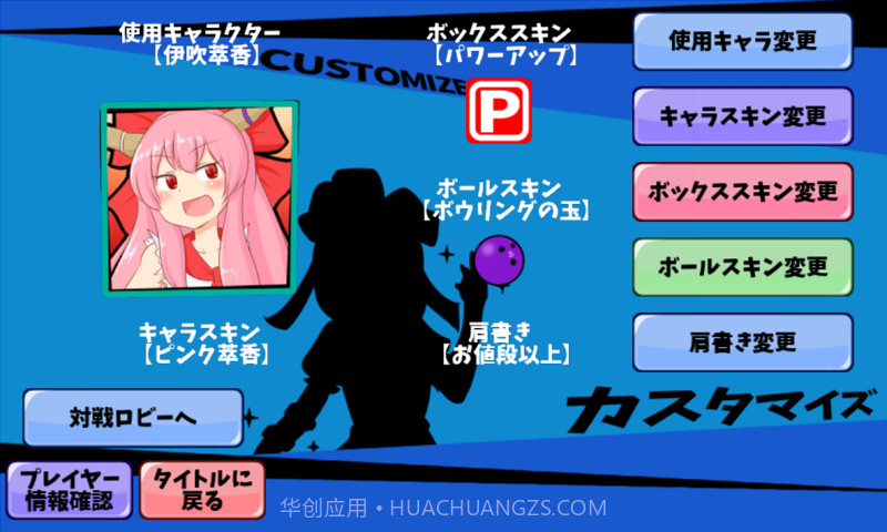 来啦雏酱破坏者截图1 来啦雏酱破坏者截图1