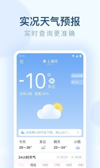 朗朗天气截图3 朗朗天气截图3