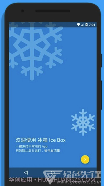 冰箱IceBoxPro(自动冰冻冷藏)V3.18.3 安卓正式版截图1 冰箱IceBoxPro(自动冰冻冷藏)V3.18.3 安卓正式版截图1