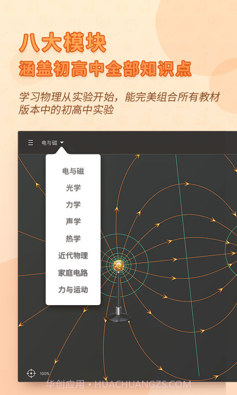 nb物理实验学生端截图4 nb物理实验学生端截图4