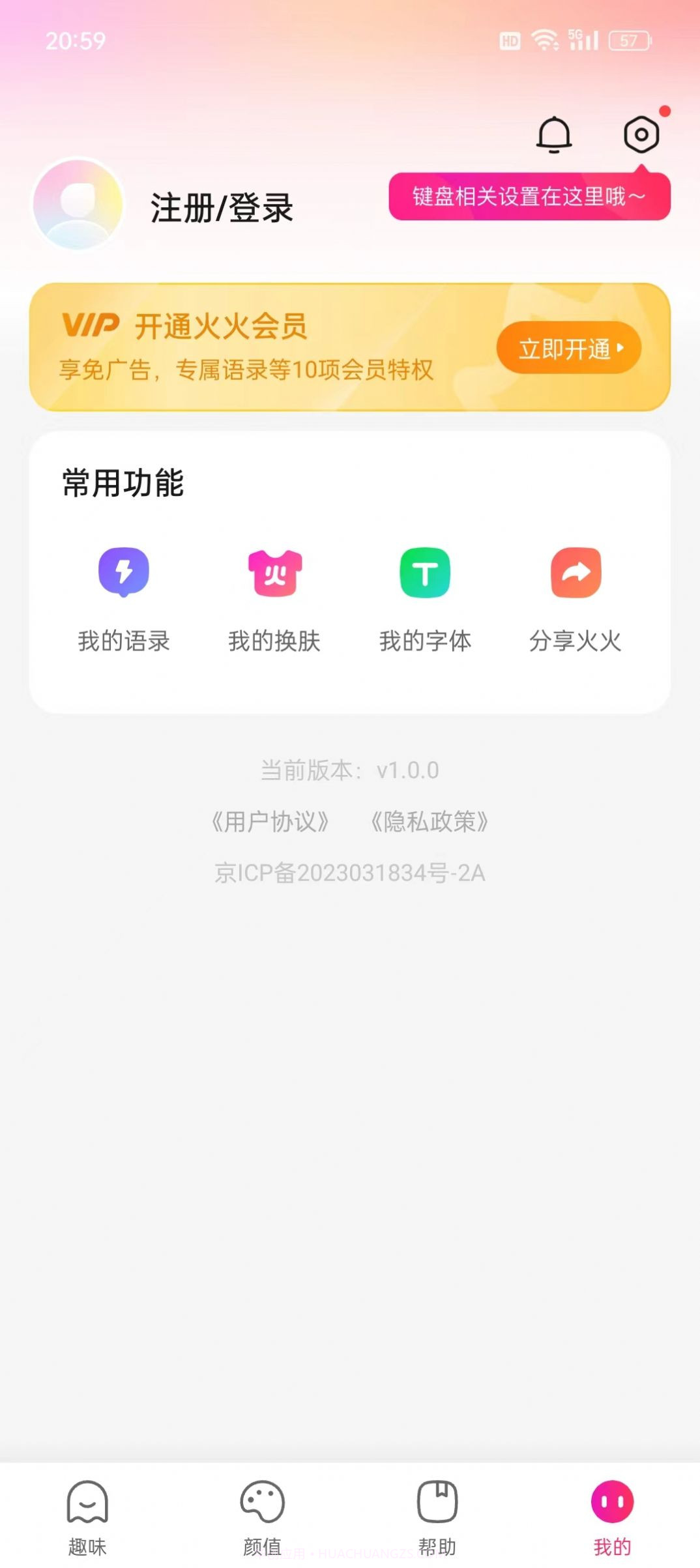 火火键盘截图2 火火键盘截图2