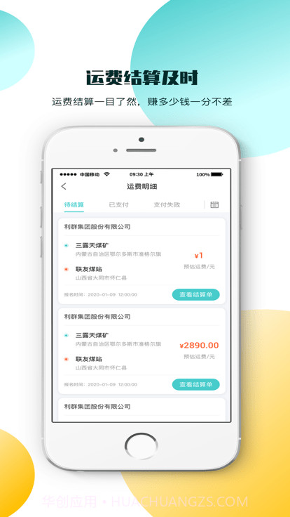 卖运宝司机端截图1 卖运宝司机端截图1