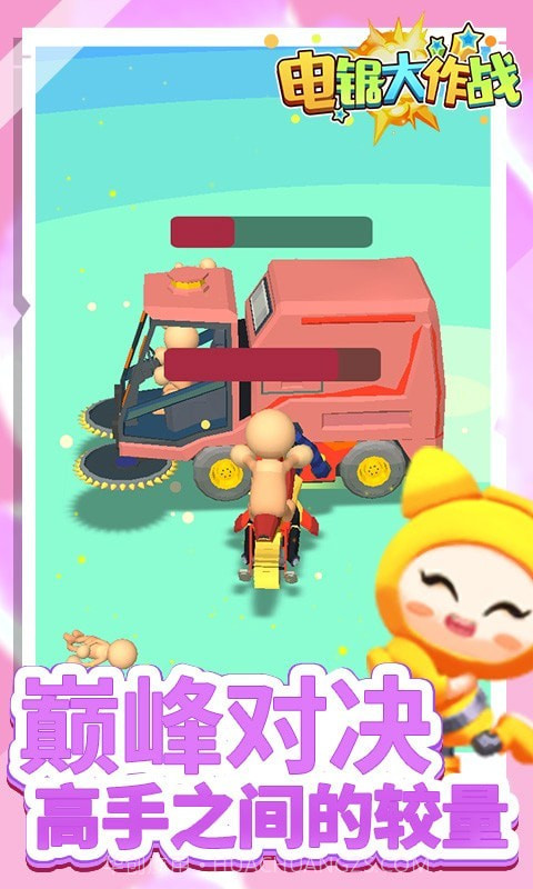 电锯大作战截图1 电锯大作战截图1