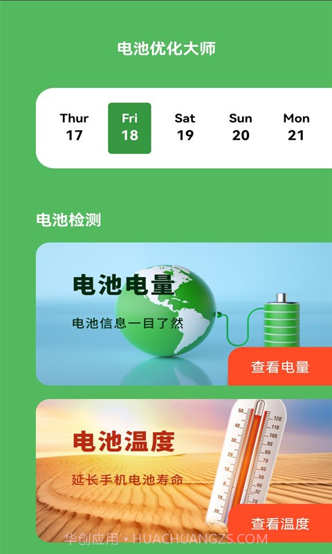 电池优化大师截图2 电池优化大师截图2