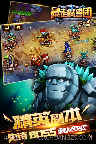 暴走魔兽团最新版截图4