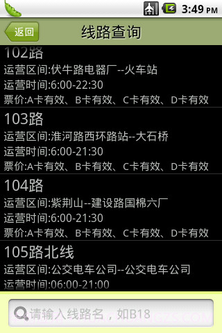郑州公交手机查询截图1 郑州公交手机查询截图1