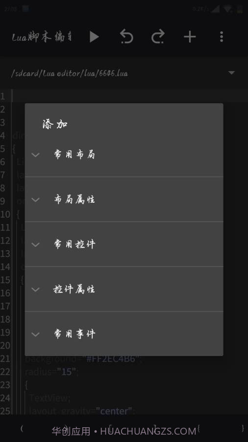 Lua脚本编辑器截图3 Lua脚本编辑器截图3