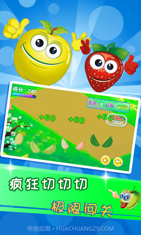儿童益智切水果截图4 儿童益智切水果截图4