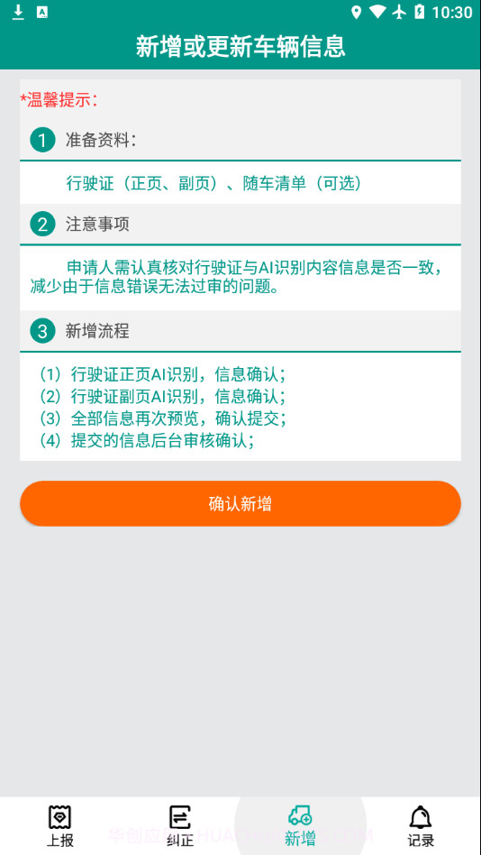 排放阶段纠正截图4