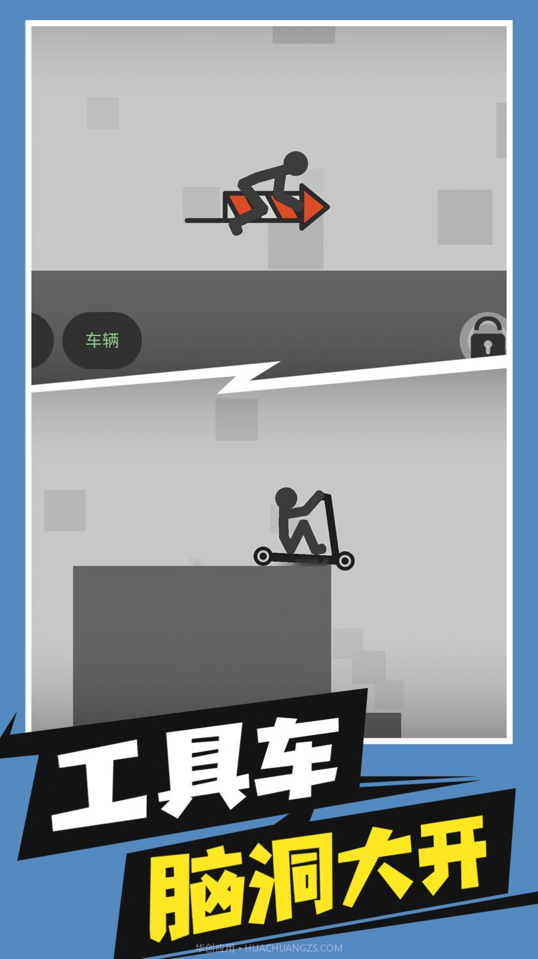 火柴人破坏大作战截图1 火柴人破坏大作战截图1