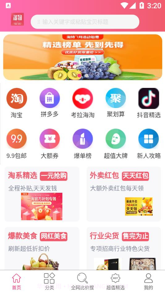 淘物优选截图1 淘物优选截图1