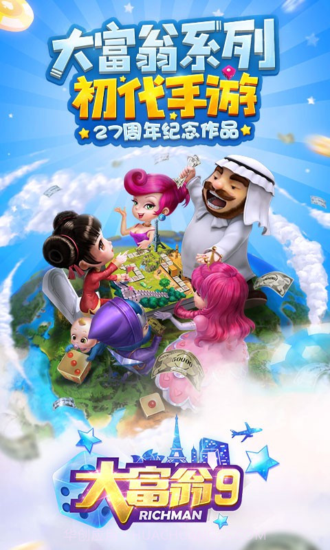 大富翁9手机版截图3