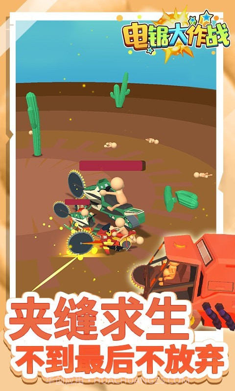 电锯大作战截图2 电锯大作战截图2