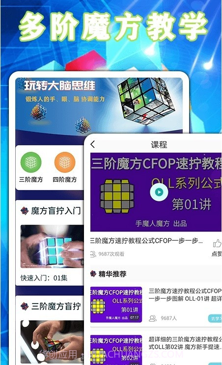 魔方游戏截图1