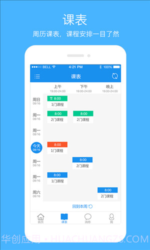云课截图5 云课截图5