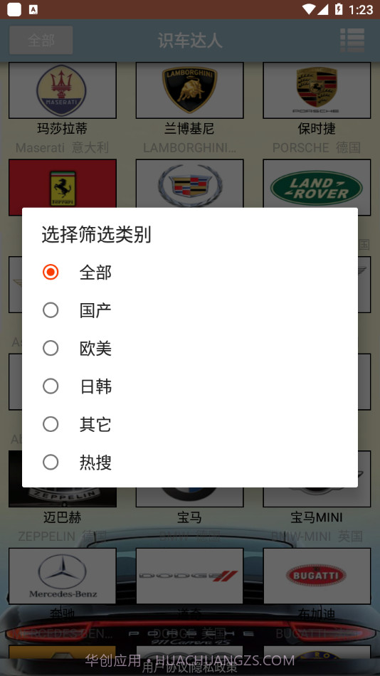 识车达人截图3 识车达人截图3