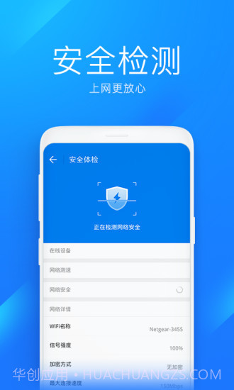 WiFi万能钥匙极速版截图3 WiFi万能钥匙极速版截图3