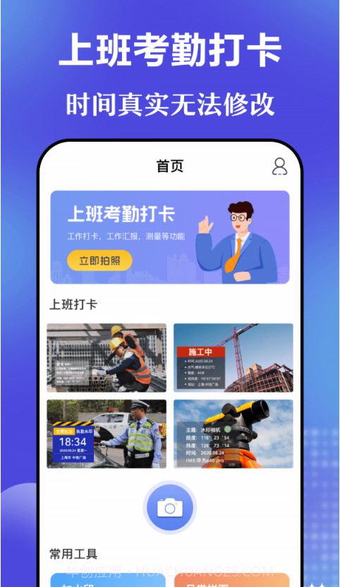元道时间相机截图1 元道时间相机截图1