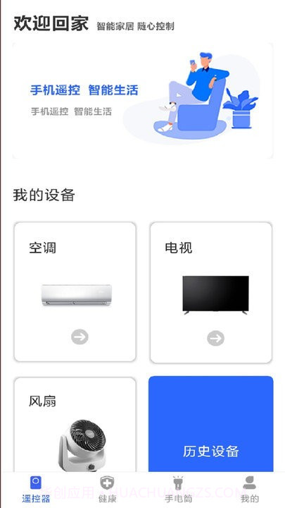 空凋万能遥控+截图2 空凋万能遥控+截图2