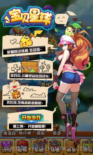 宝贝星球截图3 宝贝星球截图3