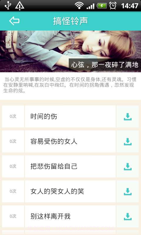 搞怪铃声截图4 搞怪铃声截图4