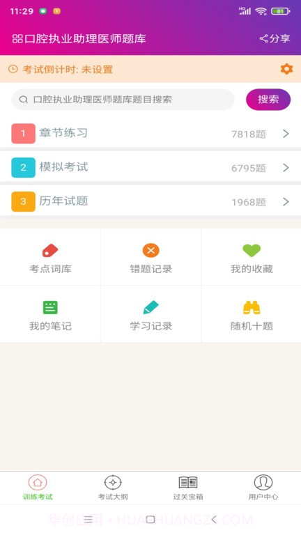 口腔执业助理医师总题库截图3