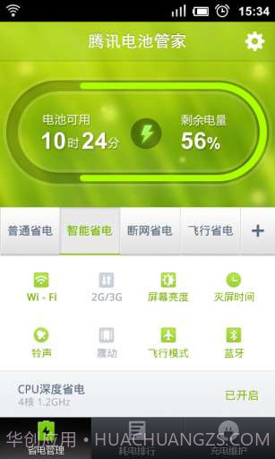 腾讯电池管家截图1 腾讯电池管家截图1