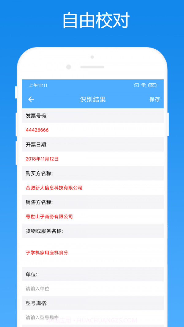 安全家会计助手截图4 安全家会计助手截图4