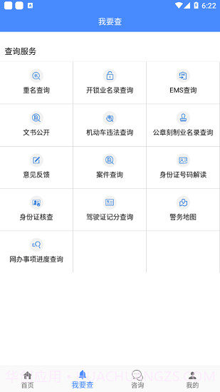 鄂尔多斯公安截图1