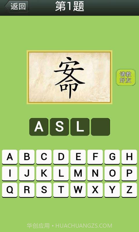 玩命猜成语截图1 玩命猜成语截图1