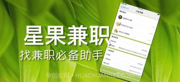 星果兼职截图2 星果兼职截图2