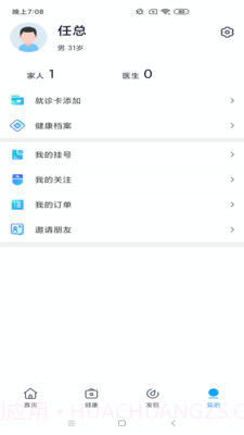 智慧金医截图1 智慧金医截图1