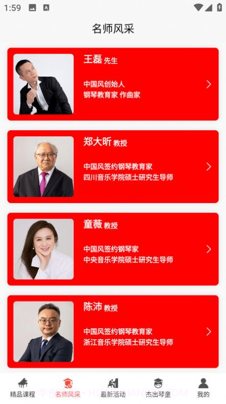 王磊国风钢琴截图2