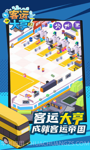 客运大亨截图3 客运大亨截图3