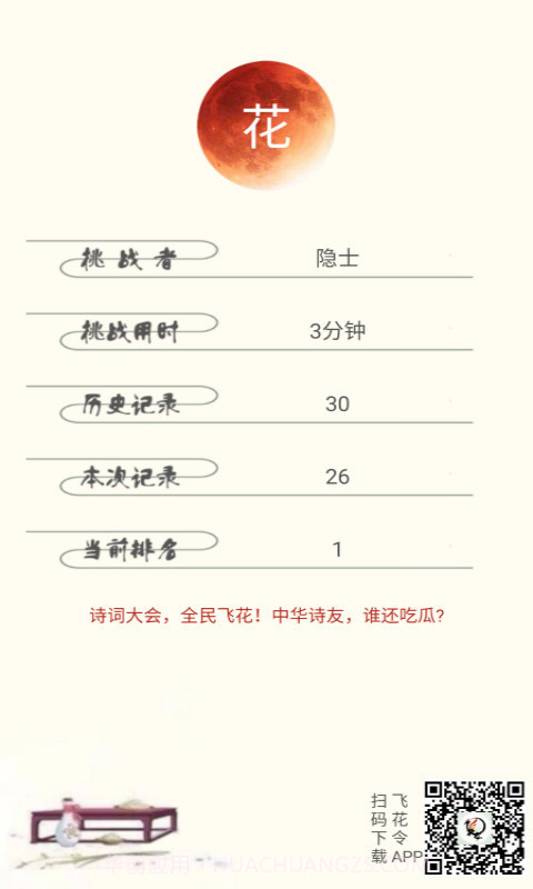 古诗词飞花令截图5 古诗词飞花令截图5