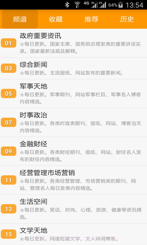 读书读报截图4 读书读报截图4