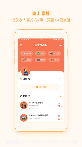 HomeTime截图2 HomeTime截图2