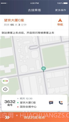 e路合乘司机端截图3