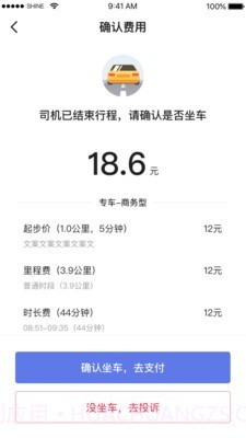 腾飞出行截图5 腾飞出行截图5