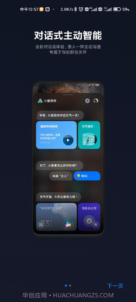 小爱同学5.0正式版截图2 小爱同学5.0正式版截图2